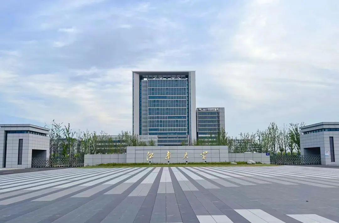 江南大学怎么样