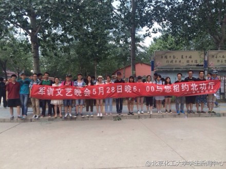 北京化工大学几年制