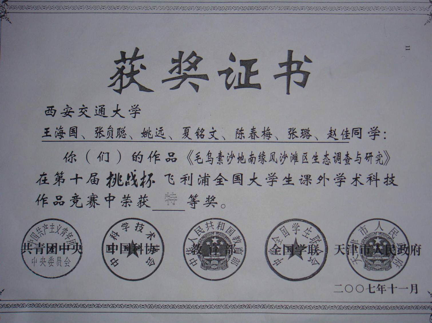 西安交通大学全日制毕业证图